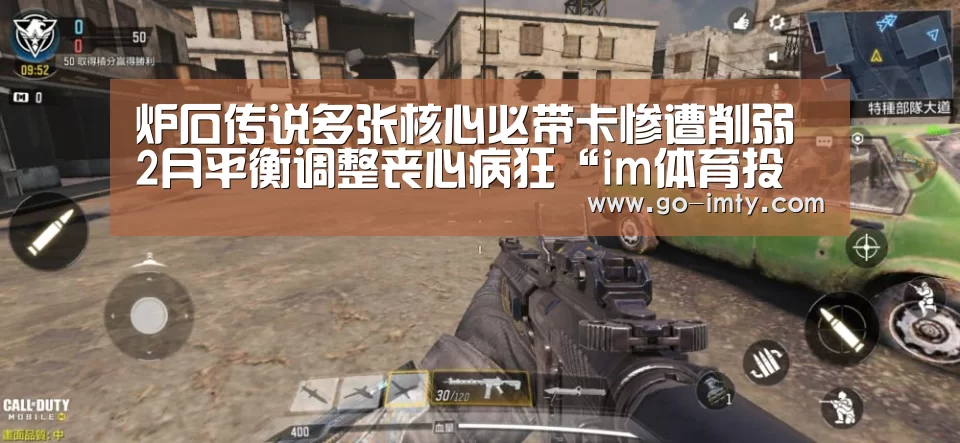 炉石传说多张核心必带卡惨遭削弱 2月平衡调整丧心病狂“im体育投注”(图4) im体育下载