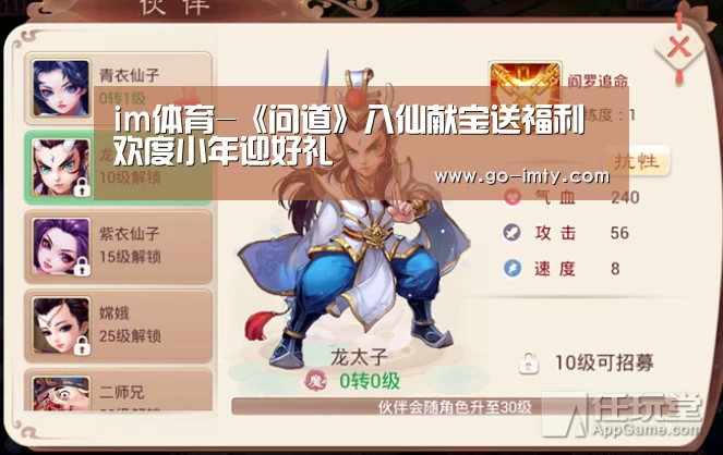 im体育-《问道》八仙献宝送福利 欢度小年迎好礼(图2) im体育下载
