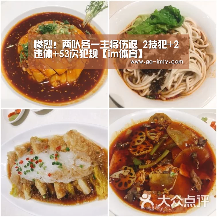 惨烈!两队各一主将伤退 2技犯+2违体+53次犯规【im体育】(图3) im体育下载