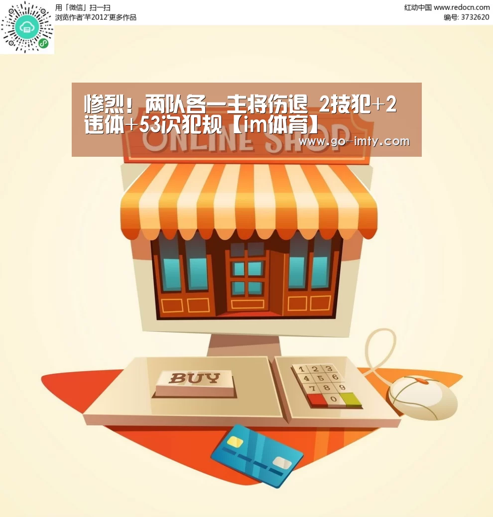 惨烈!两队各一主将伤退 2技犯+2违体+53次犯规【im体育】(图2) im体育